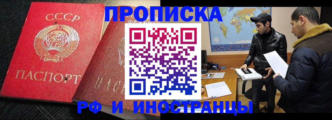 купить прописку в Чувашии